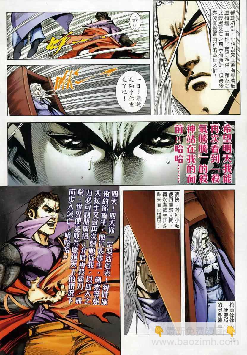 🍵霸刀 第668回 第20页