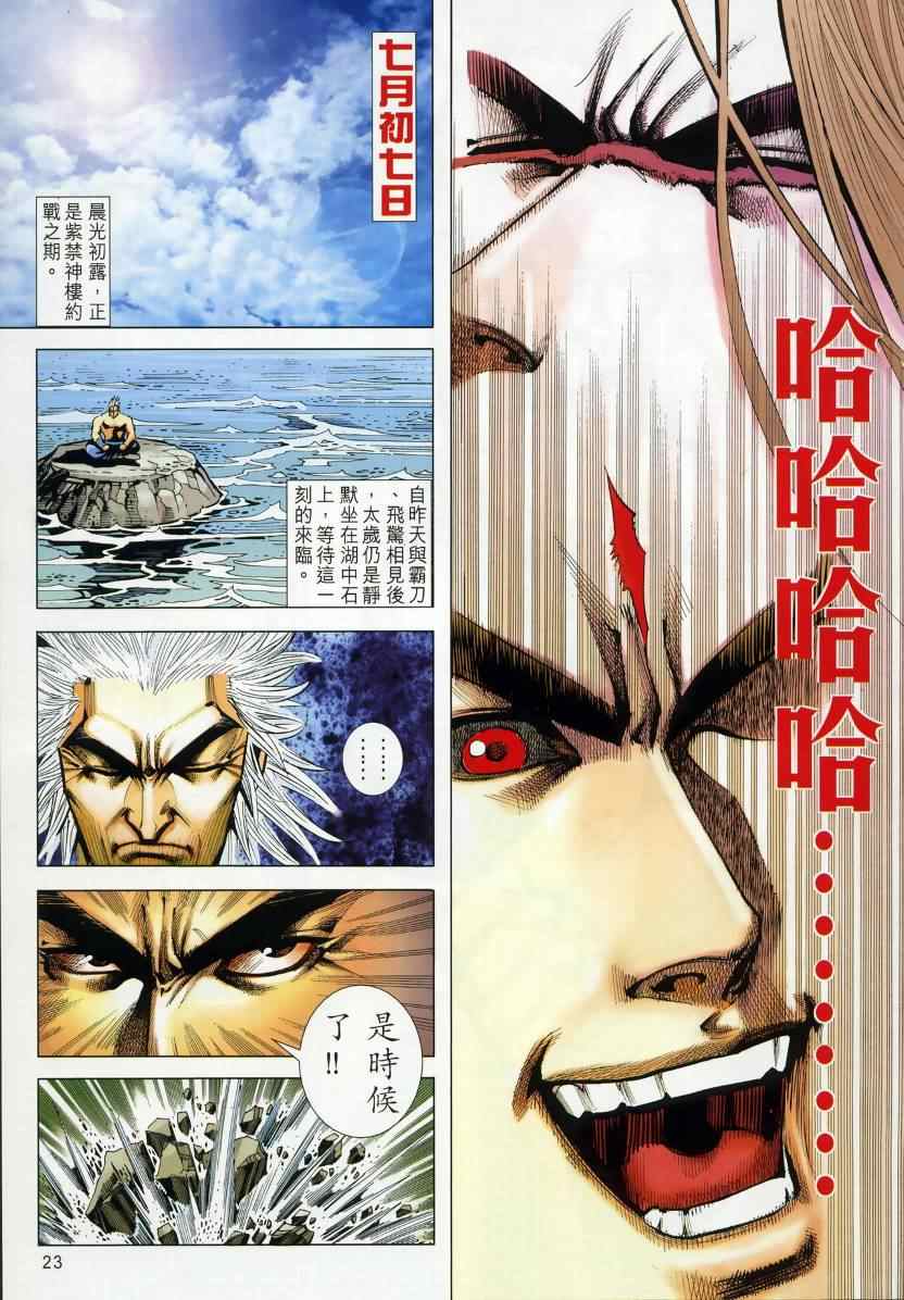 🍵霸刀 第668回 第21页