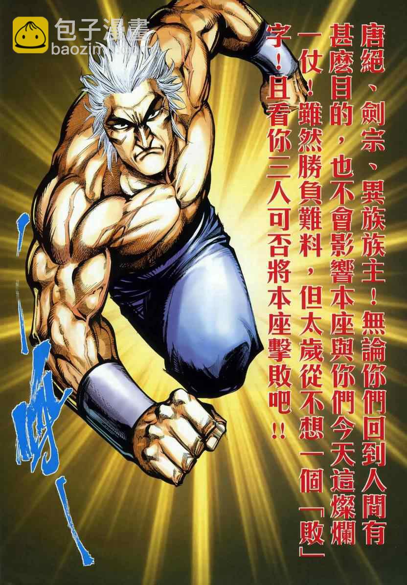 🍵霸刀 第668回 第22页