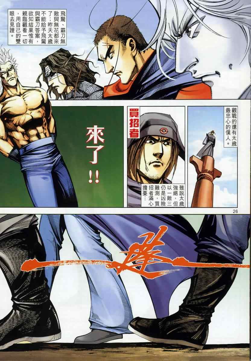 🍵霸刀 第668回 第24页