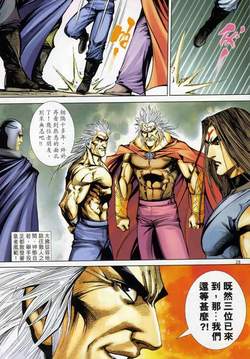 🍵霸刀 第668回 第26页