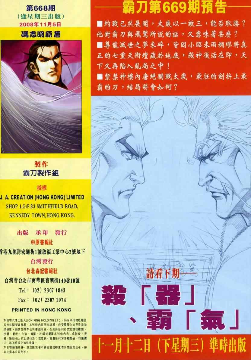 🍵霸刀 第668回 第29页