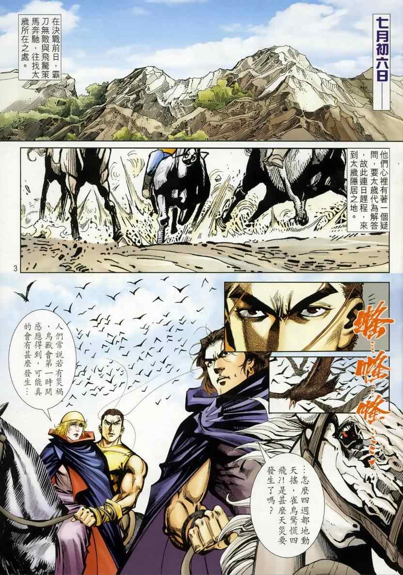 🍵霸刀 第668回 第3页