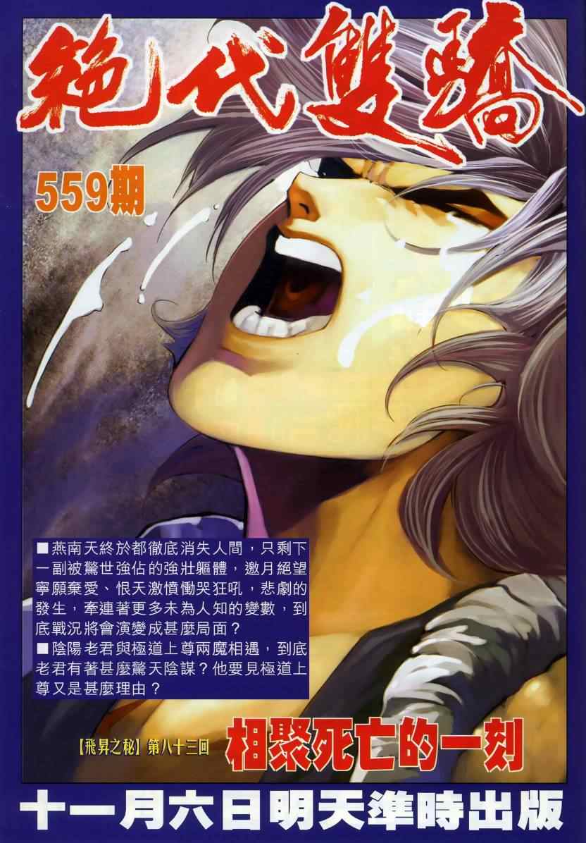 🍵霸刀 第668回 第30页