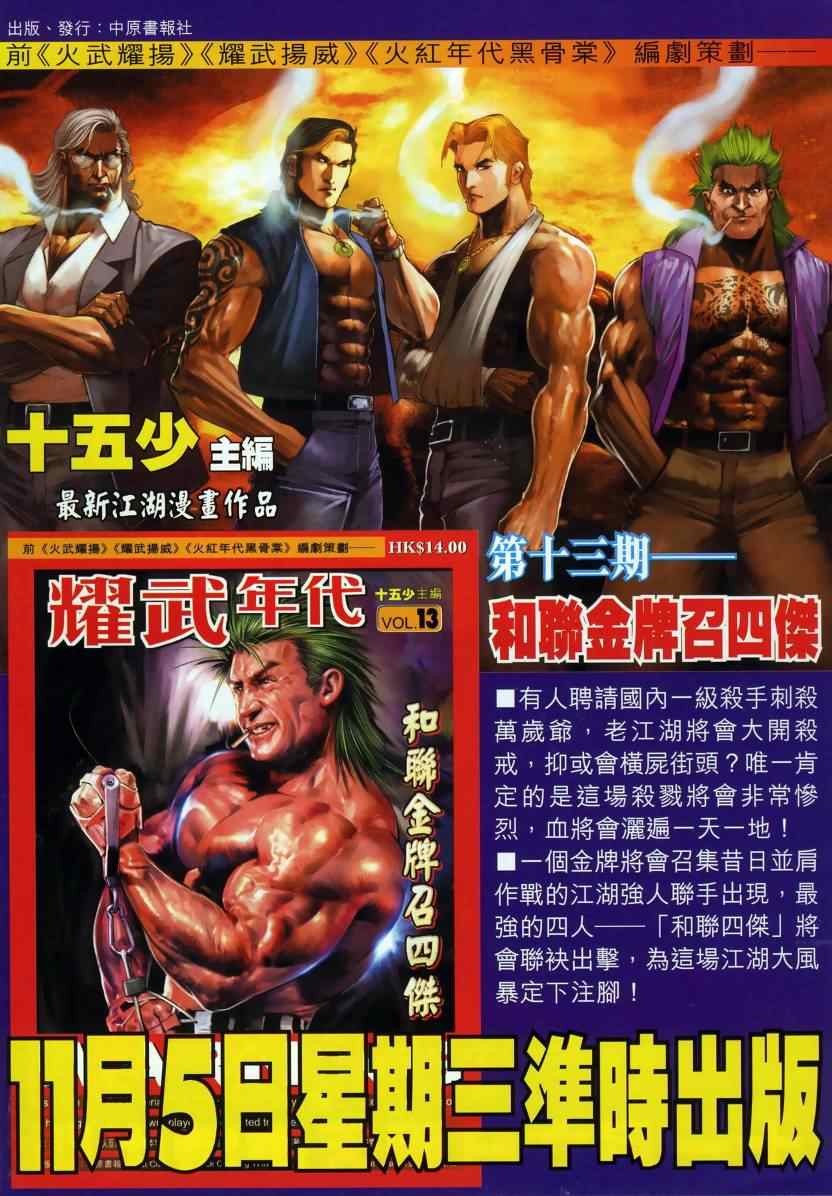 🍵霸刀 第668回 第31页