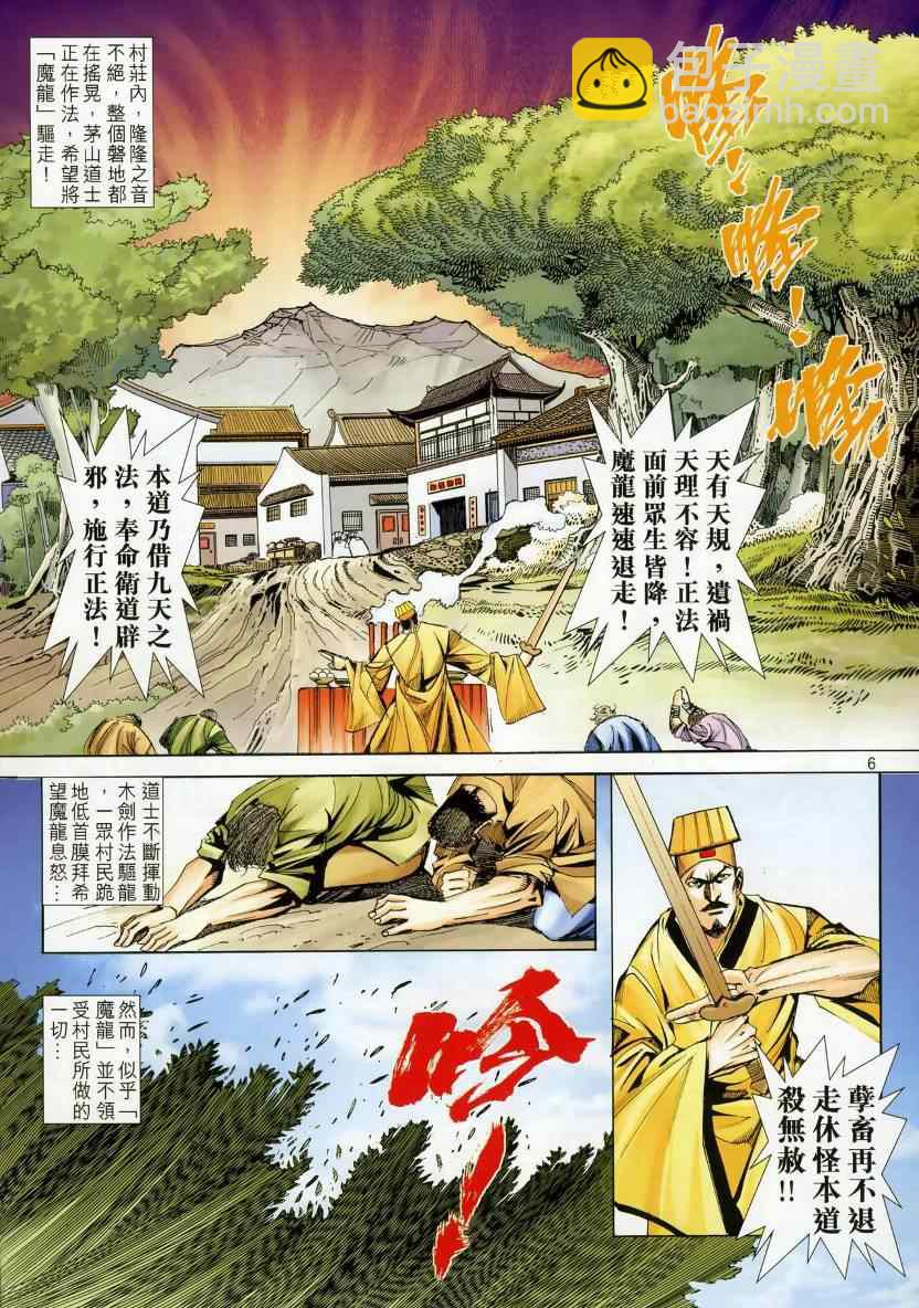 🍵霸刀 第668回 第6页