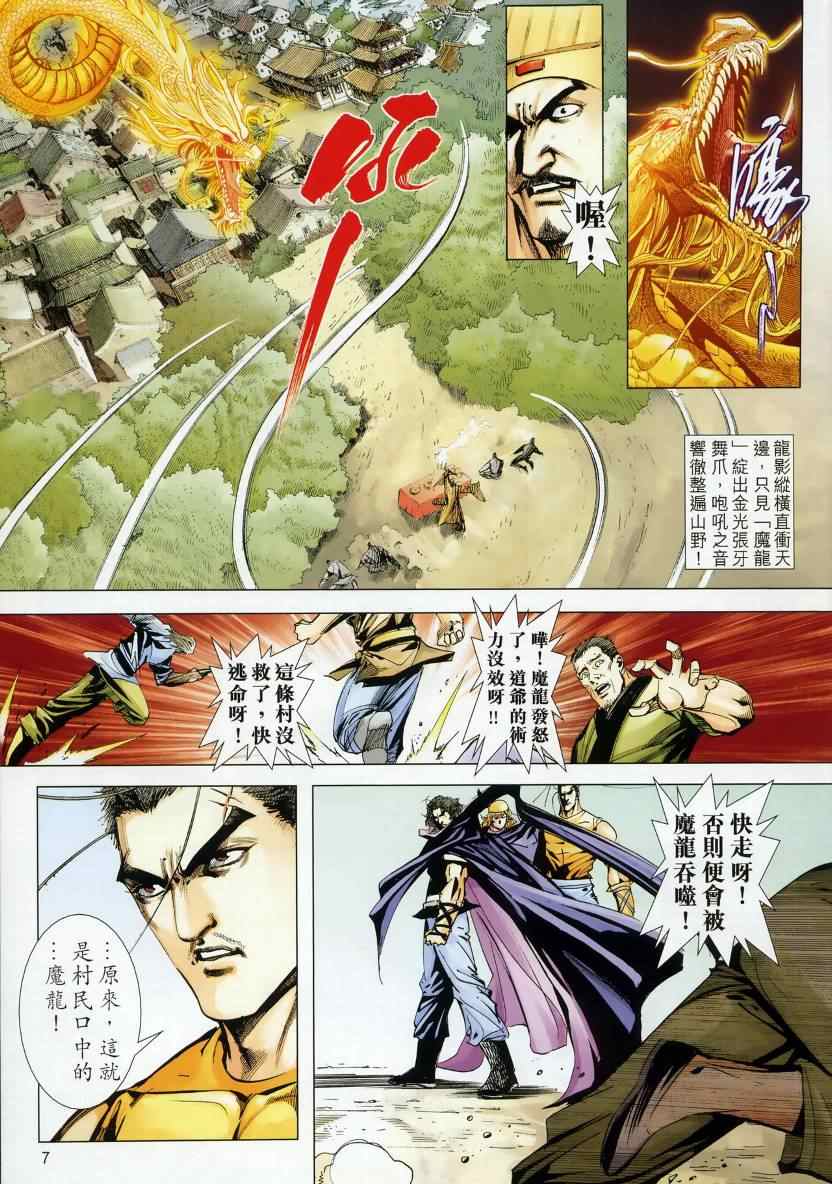 🍵霸刀 第668回 第7页