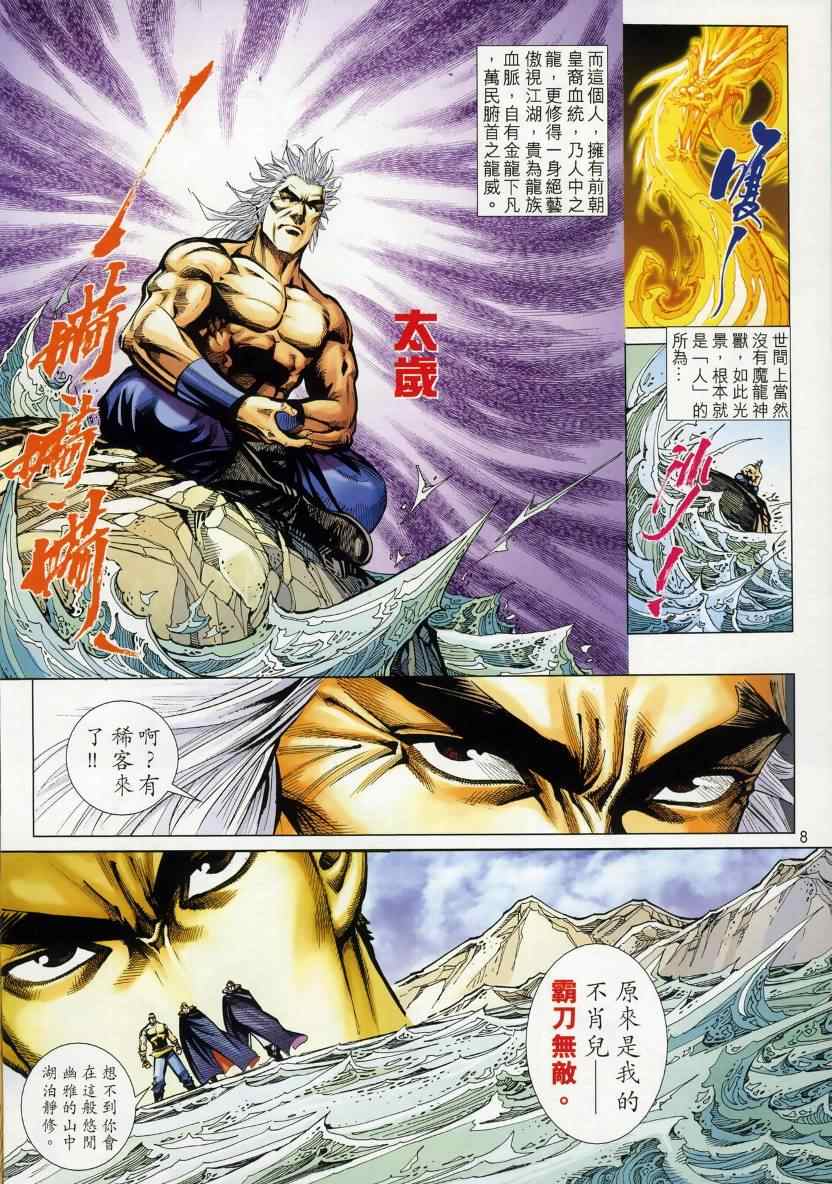 🍵霸刀 第668回 第8页