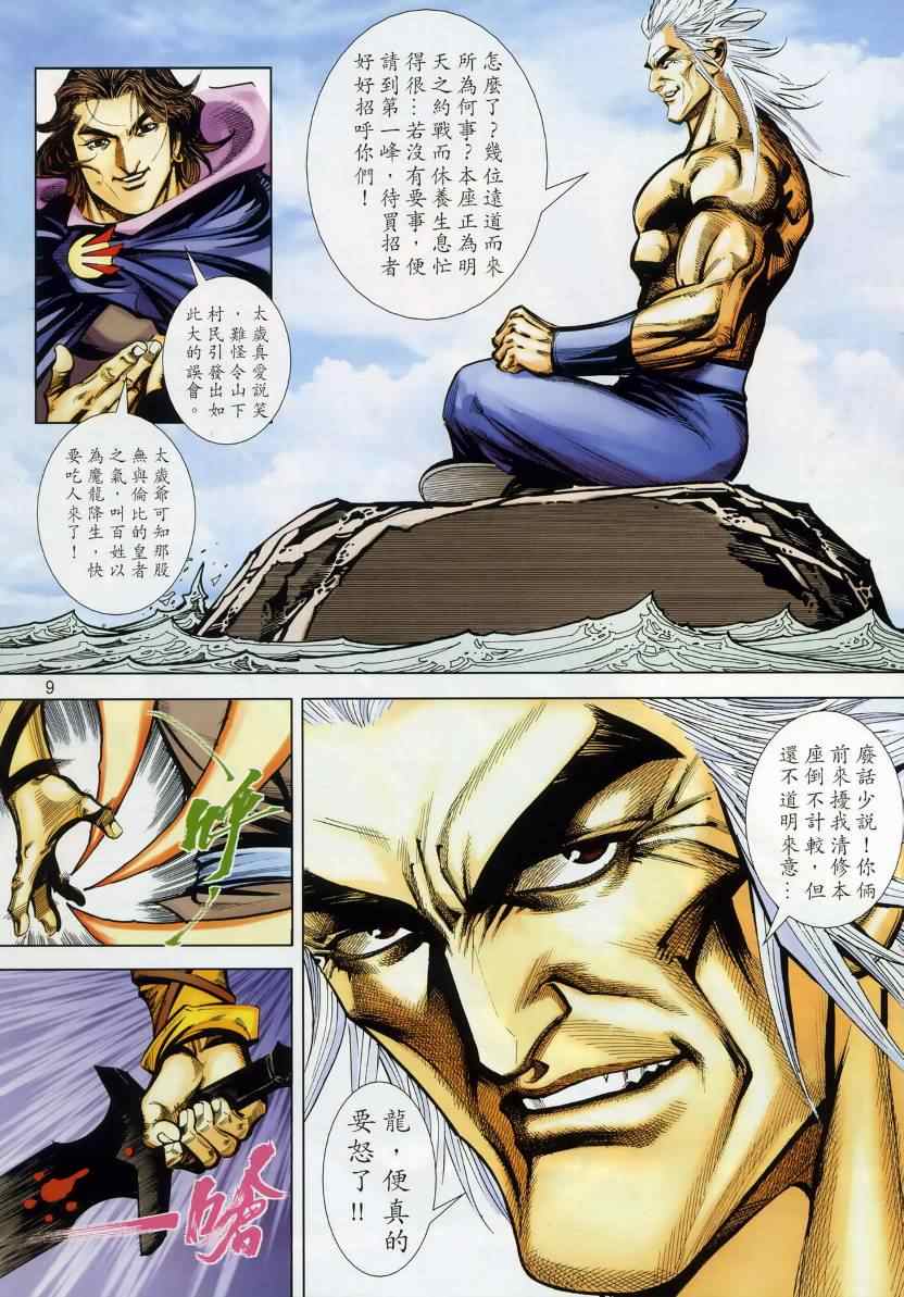 🍵霸刀 第668回 第9页