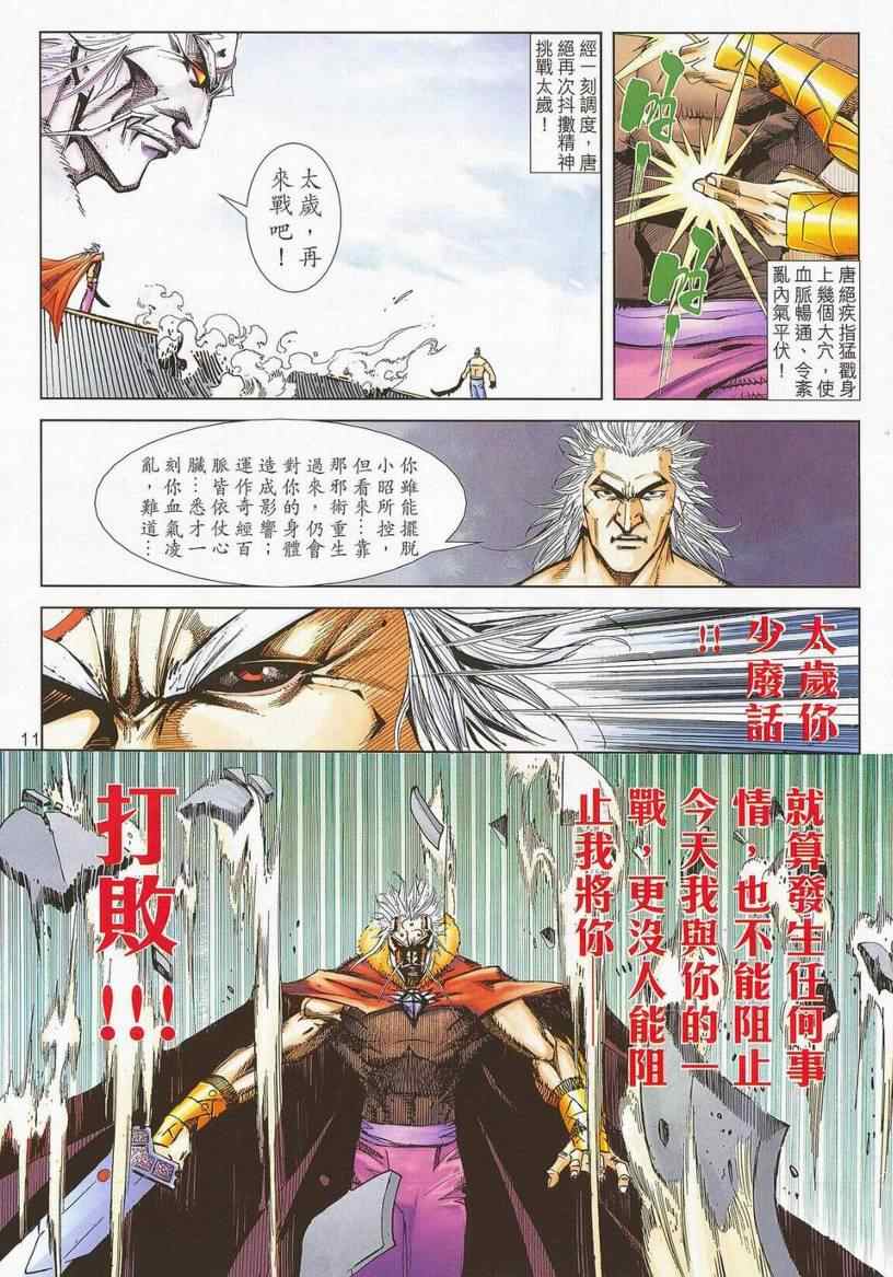 🍵霸刀 第670回 第10页