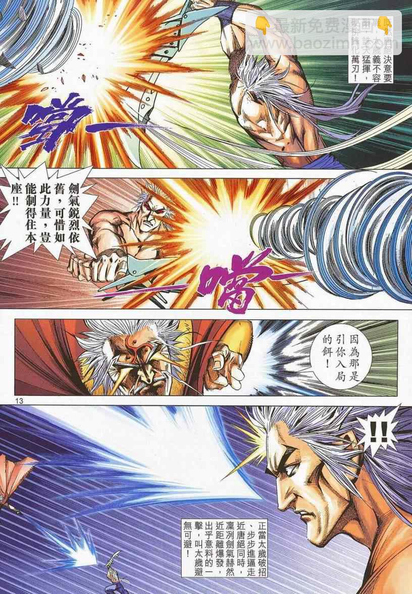 🍵霸刀 第670回 第12页