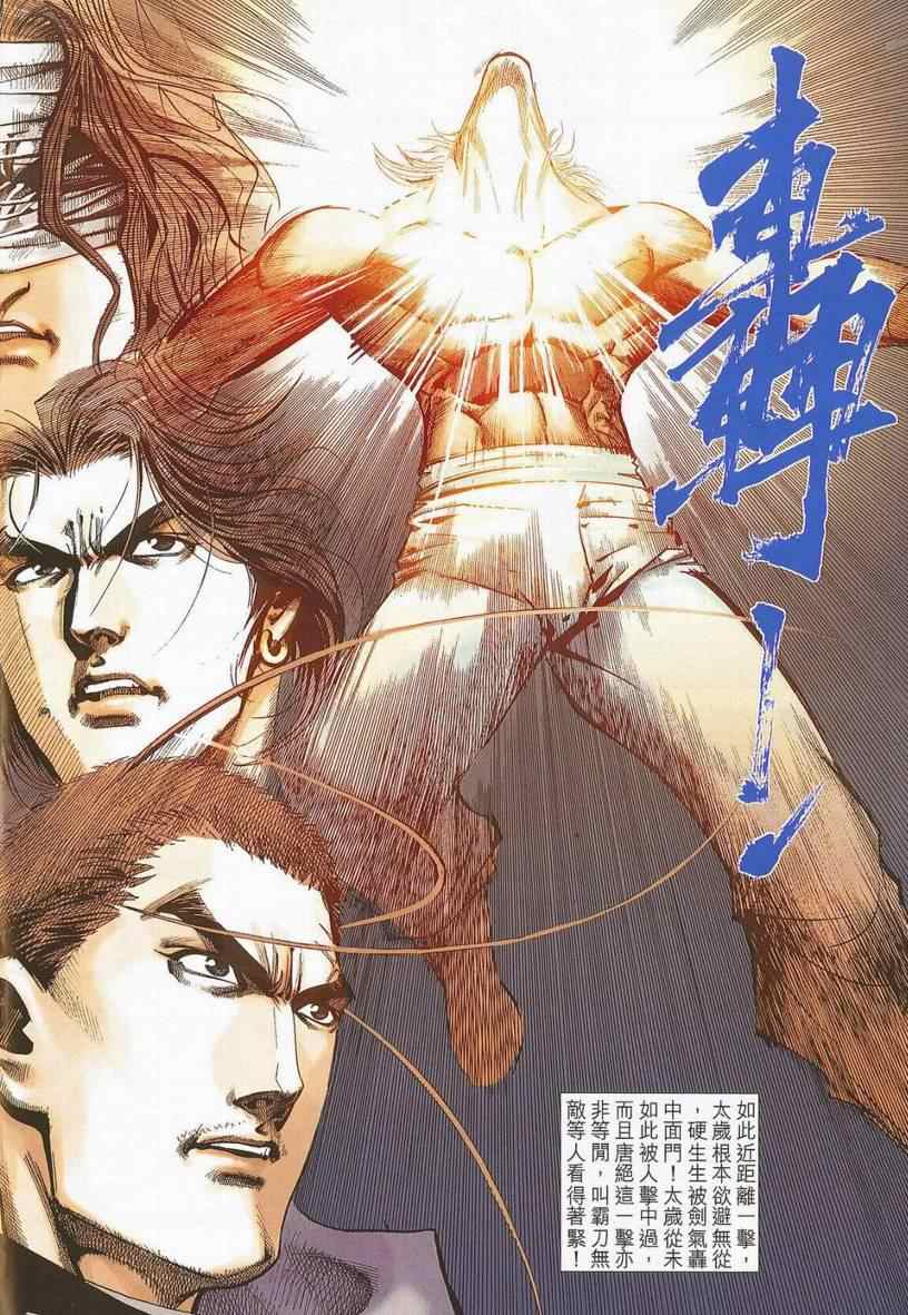 🍵霸刀 第670回 第13页