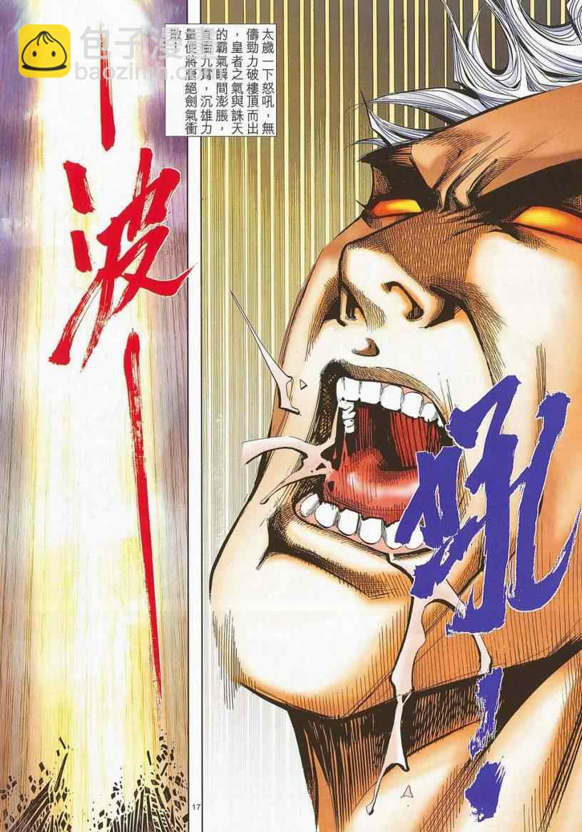🍵霸刀 第670回 第16页