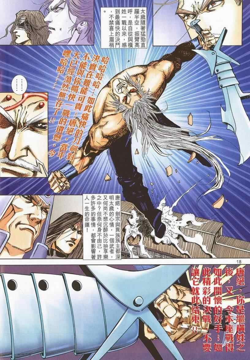 🍵霸刀 第670回 第17页