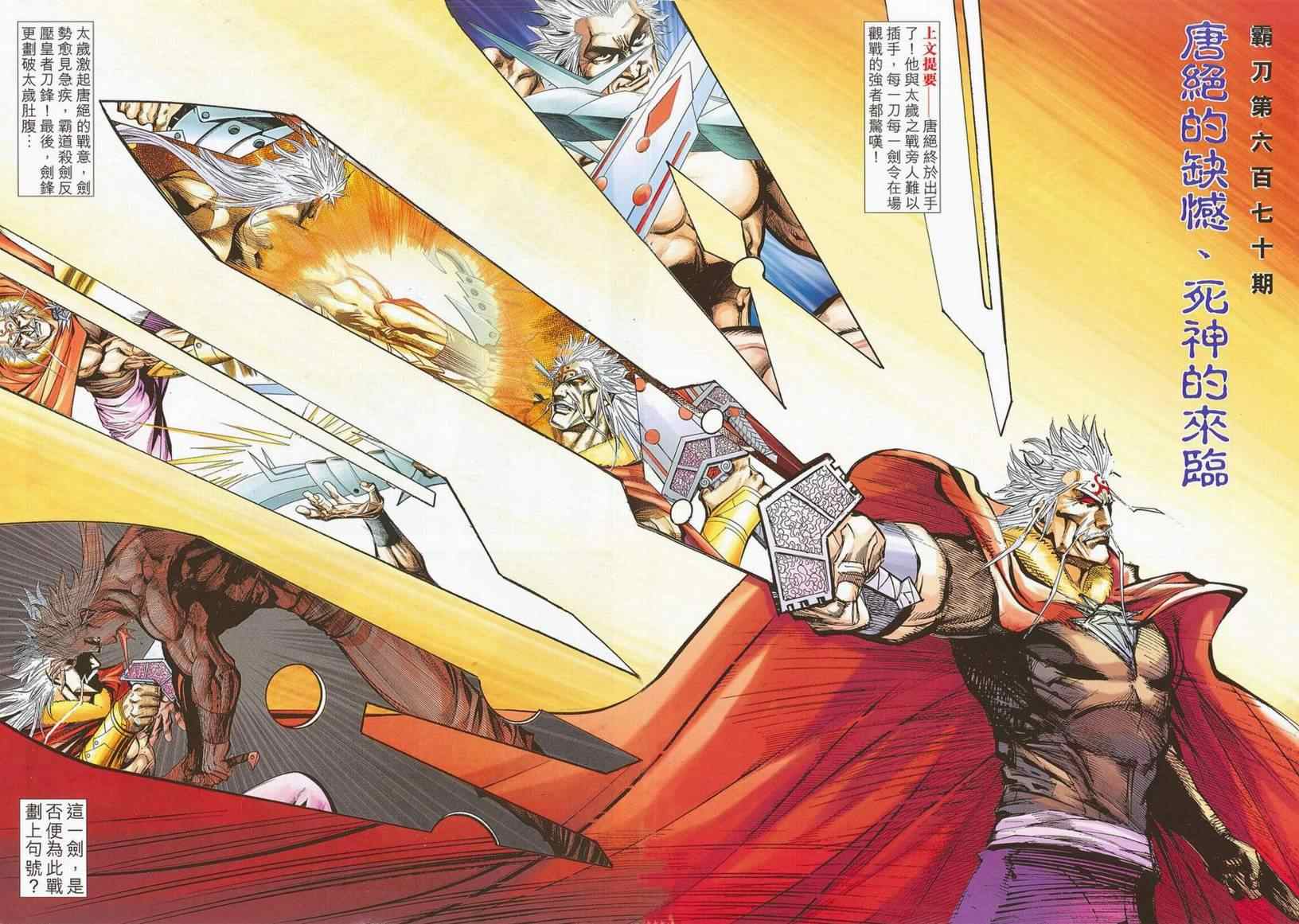 🍵霸刀 第670回 第2页