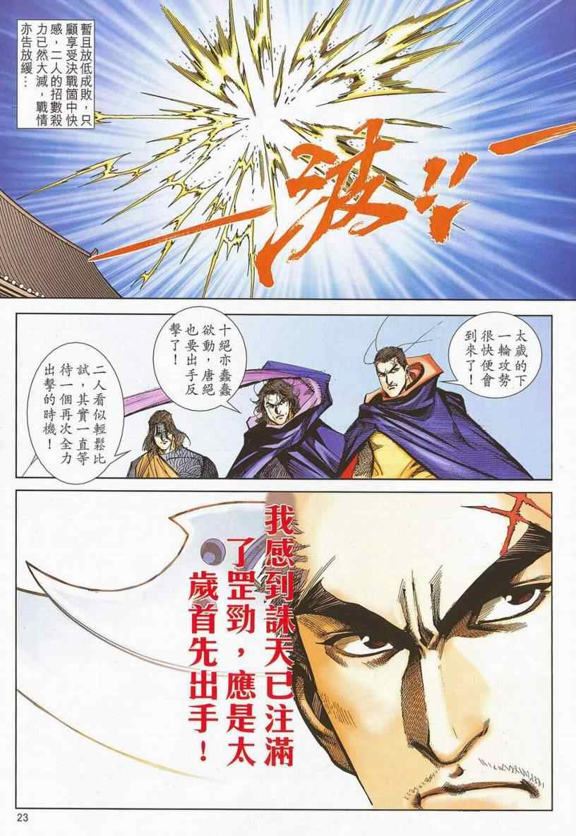 🍵霸刀 第670回 第21页