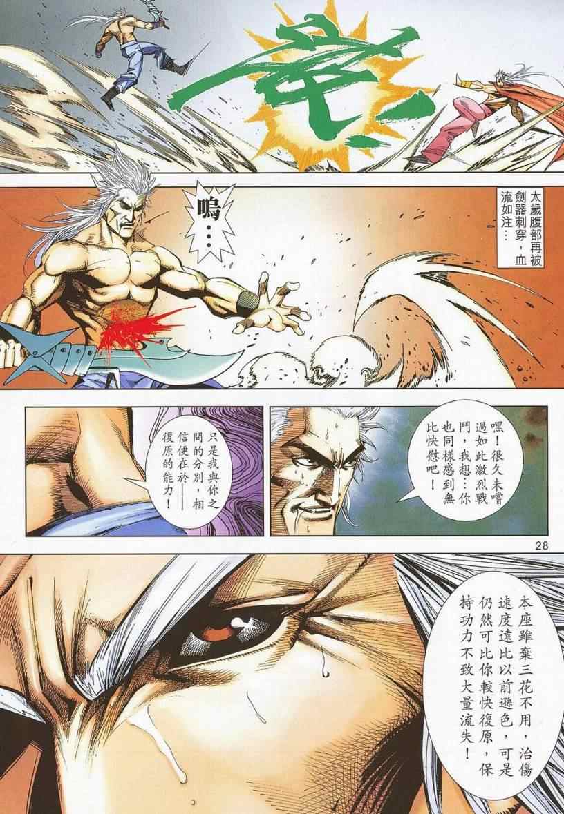 🍵霸刀 第670回 第25页