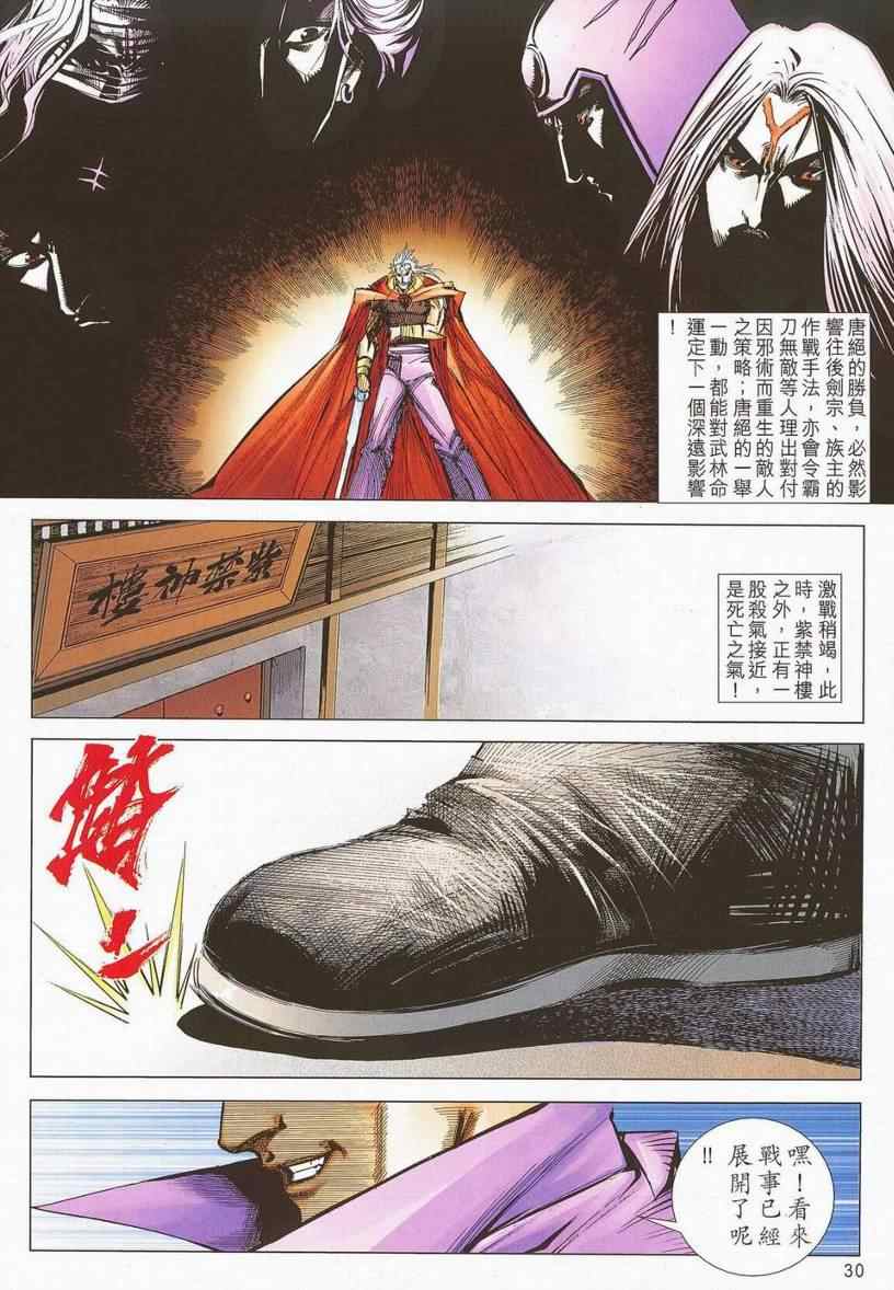 🍵霸刀 第670回 第27页