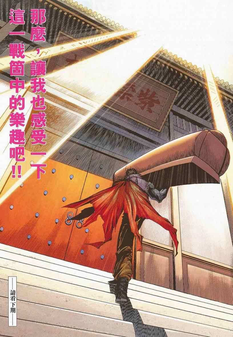 🍵霸刀 第670回 第28页