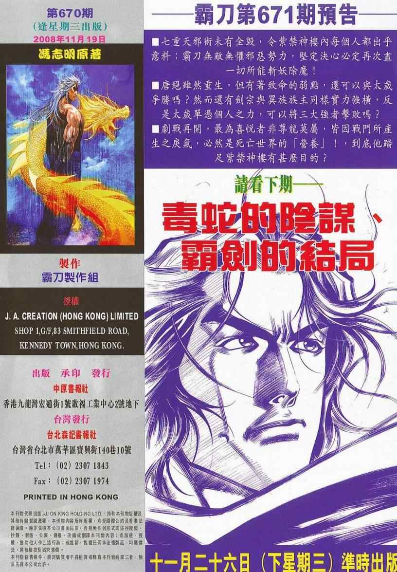 🍵霸刀 第670回 第29页