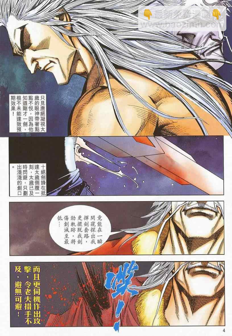 🍵霸刀 第670回 第3页