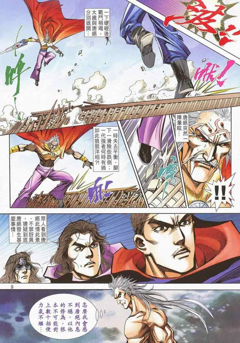 🍵霸刀 第670回 第8页