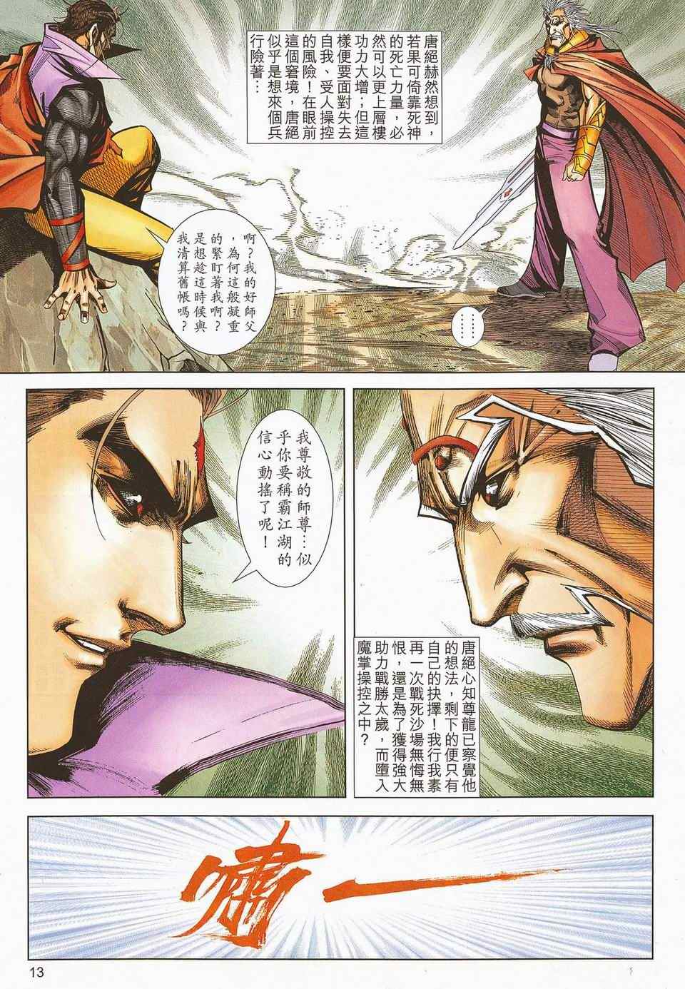 🍵霸刀 第672回 第12页