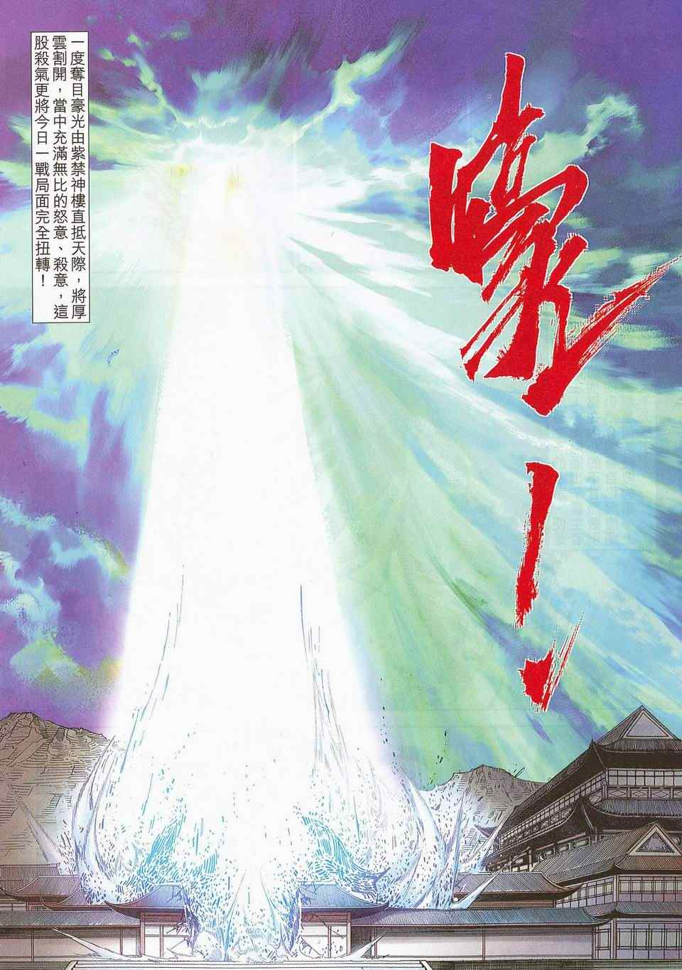 🍵霸刀 第672回 第20页