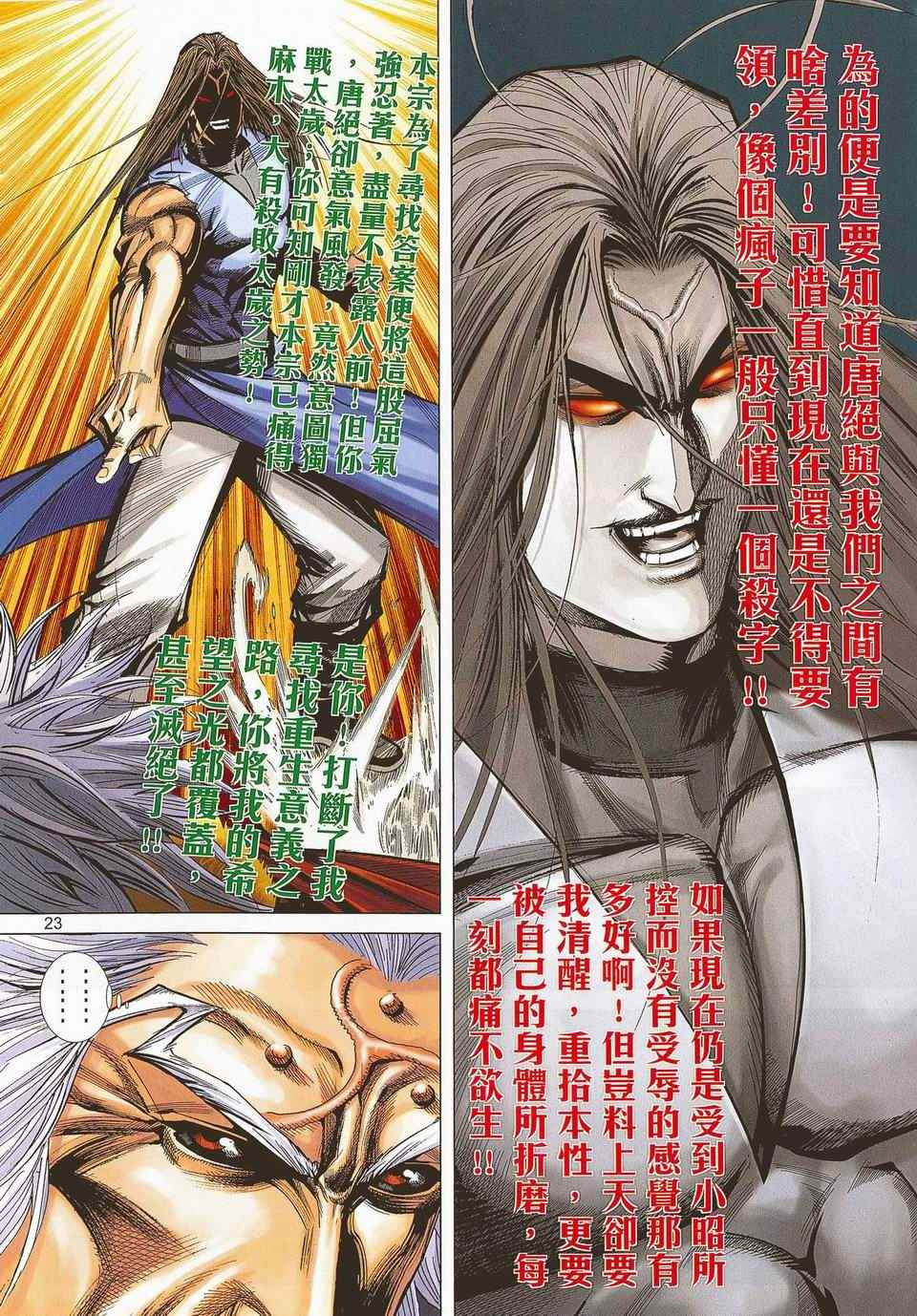 🍵霸刀 第672回 第22页