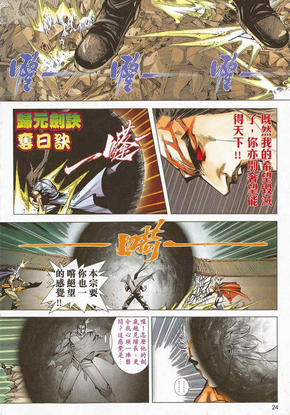 🍵霸刀 第672回 第23页