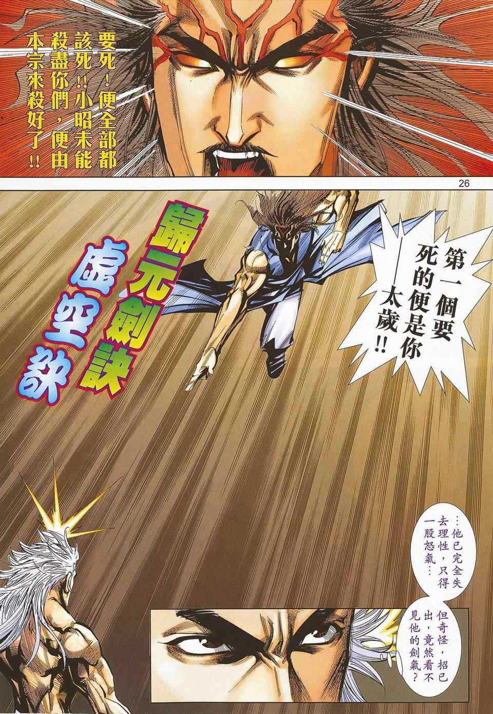 🍵霸刀 第672回 第25页