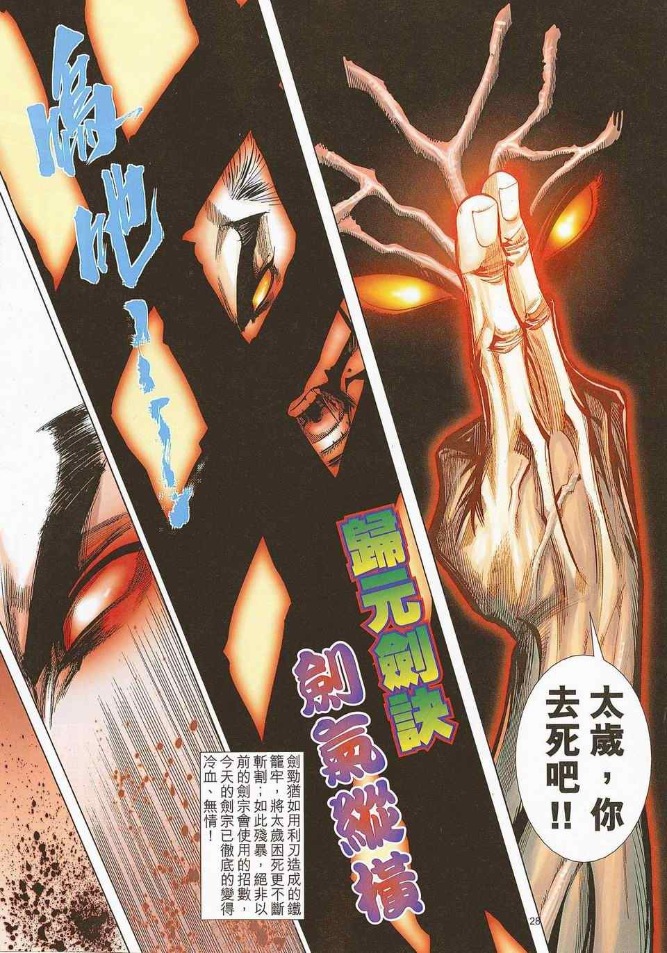 🍵霸刀 第672回 第27页
