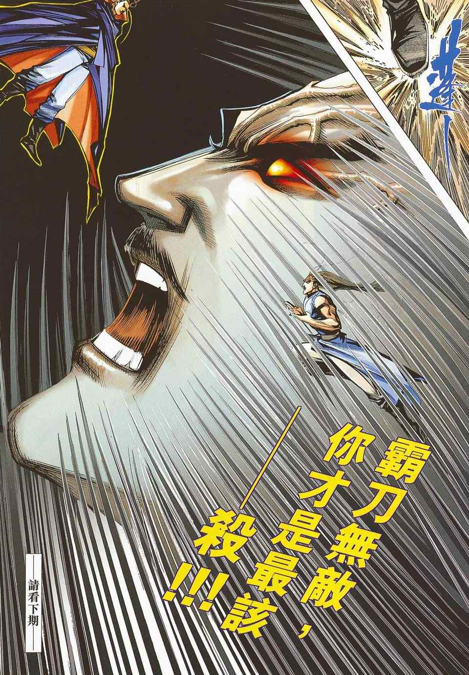 🍵霸刀 第672回 第30页