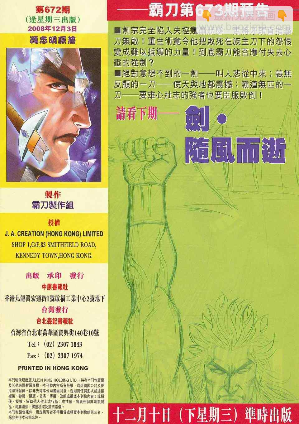🍵霸刀 第672回 第31页