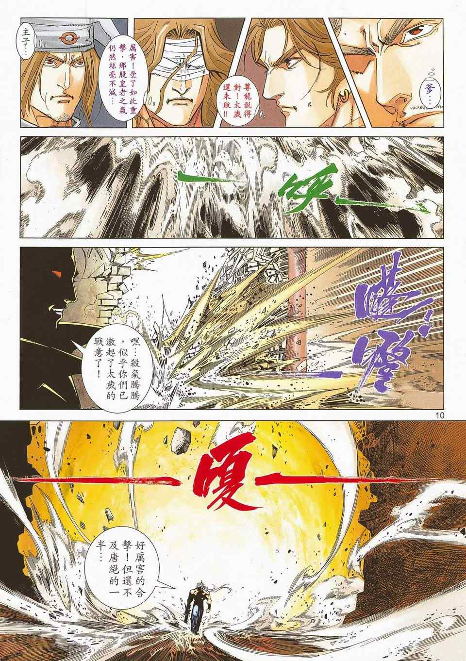 🍵霸刀 第672回 第9页