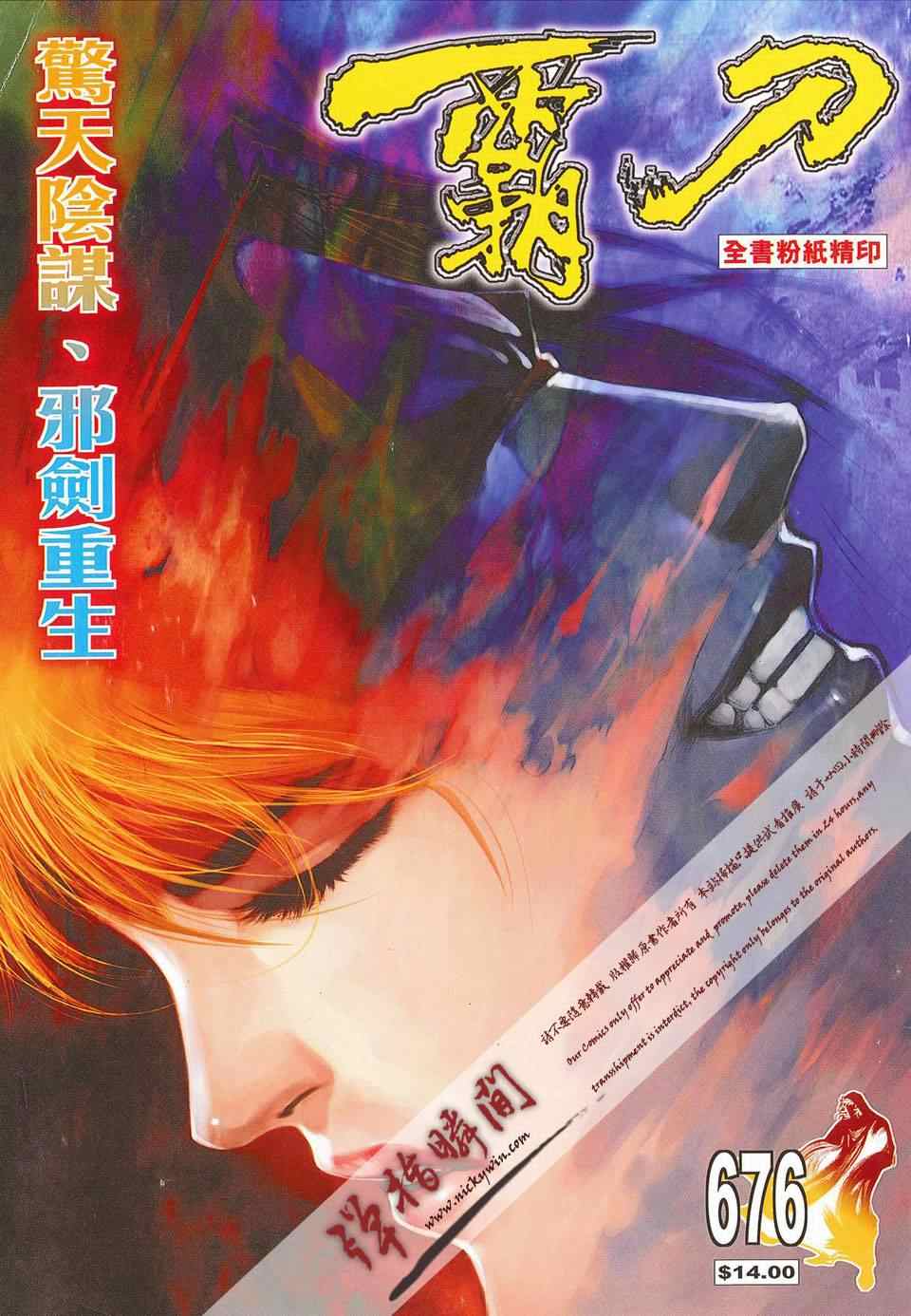 🍵霸刀 第676回 第1页