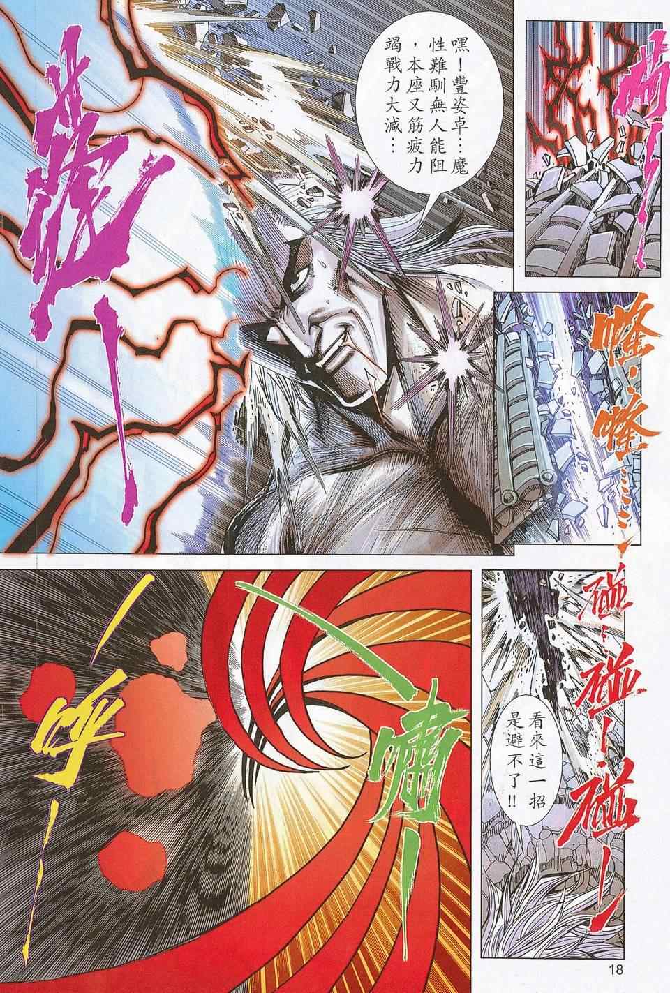 🍵霸刀 第676回 第17页