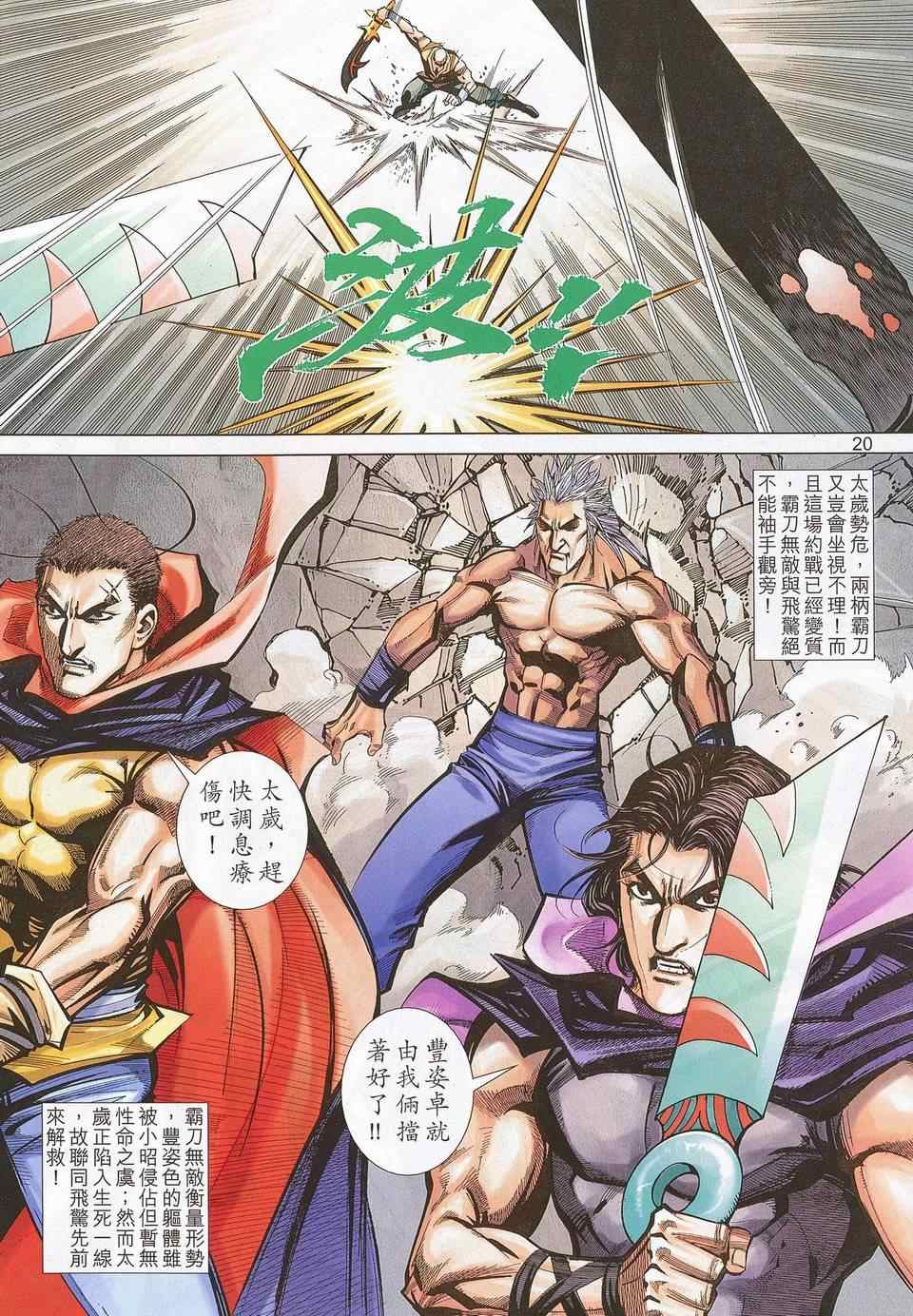 🍵霸刀 第676回 第19页