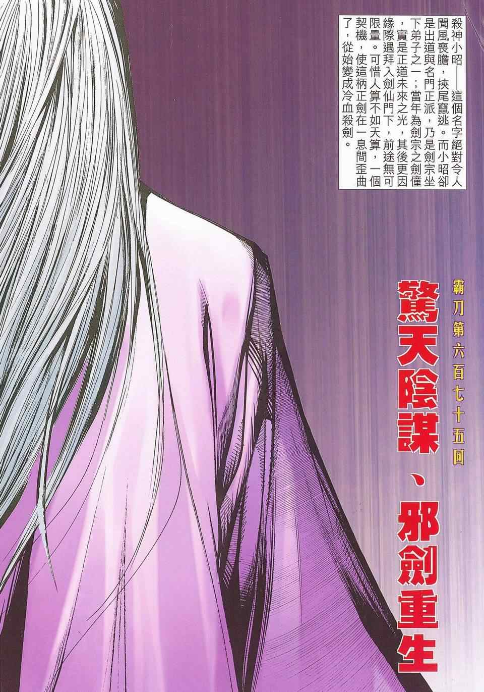 🍵霸刀 第676回 第2页