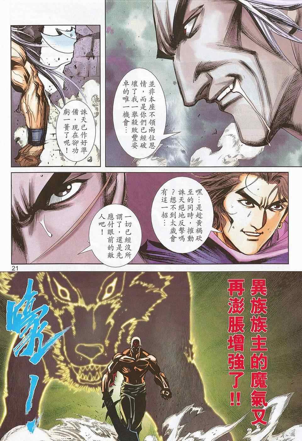 🍵霸刀 第676回 第20页