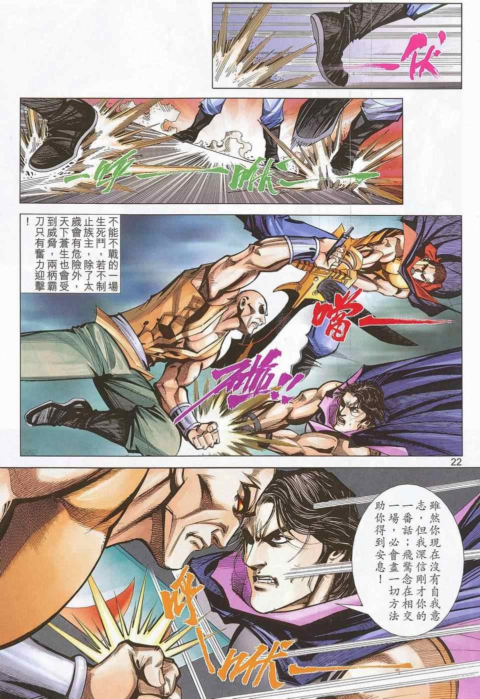 🍵霸刀 第676回 第21页