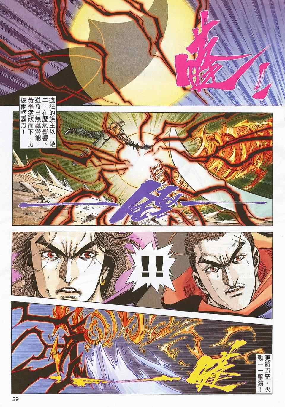 🍵霸刀 第676回 第27页