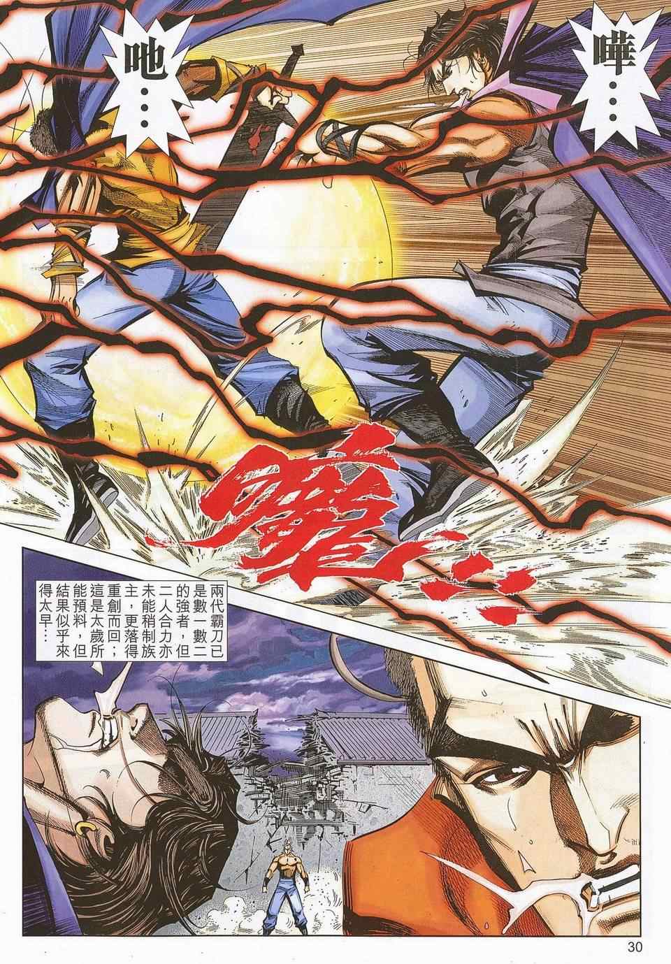 🍵霸刀 第676回 第28页