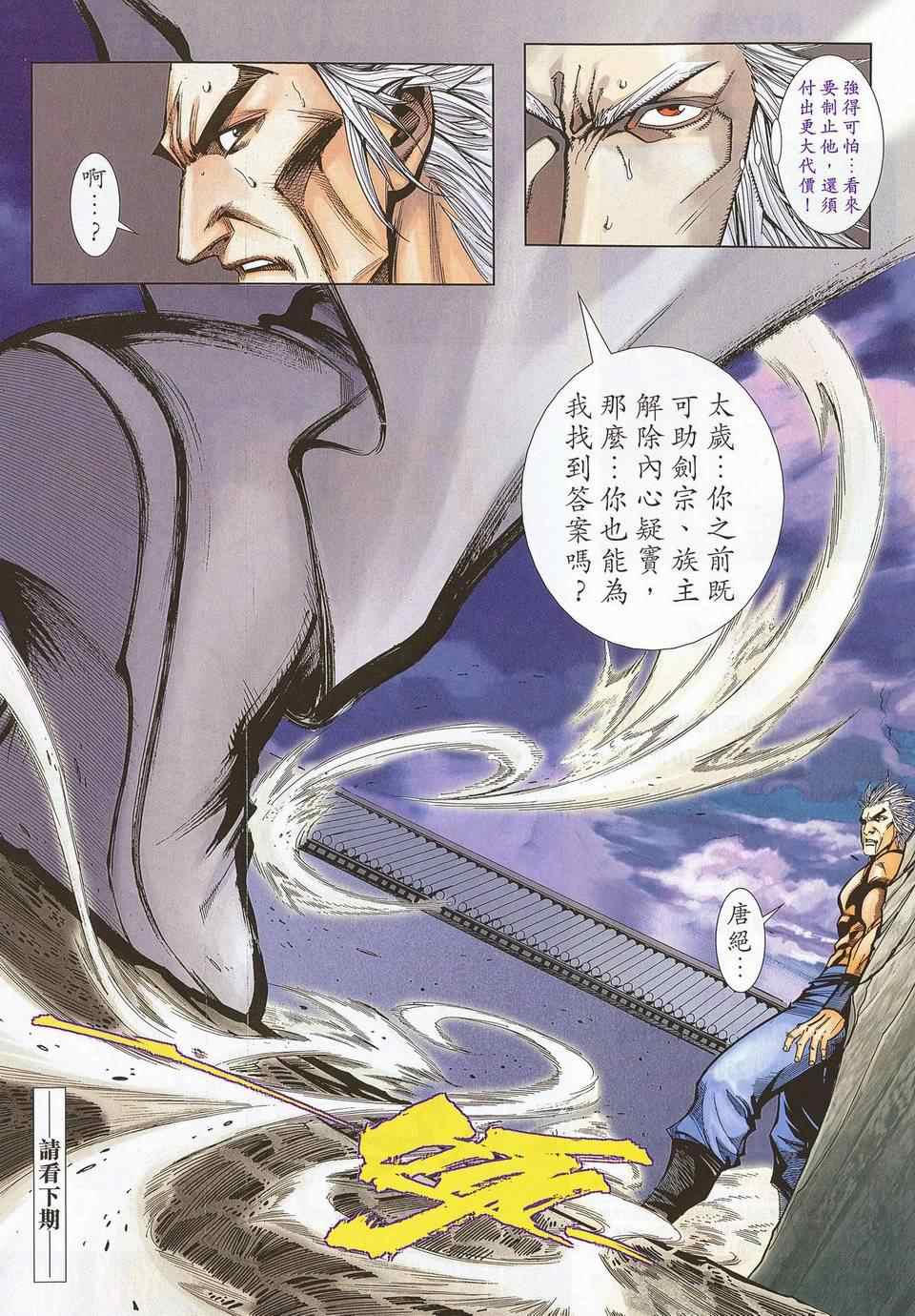 🍵霸刀 第676回 第29页