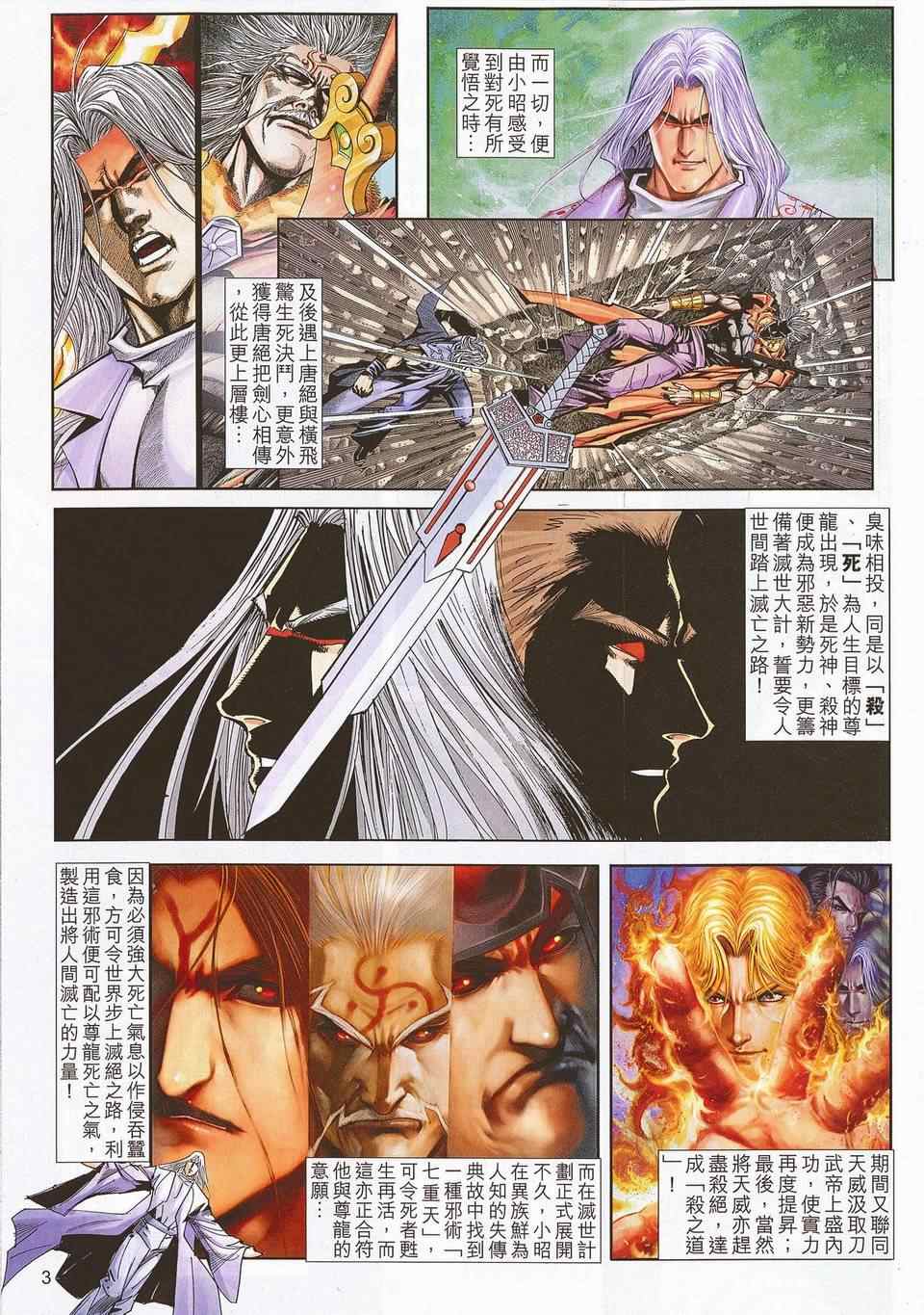 🍵霸刀 第676回 第3页
