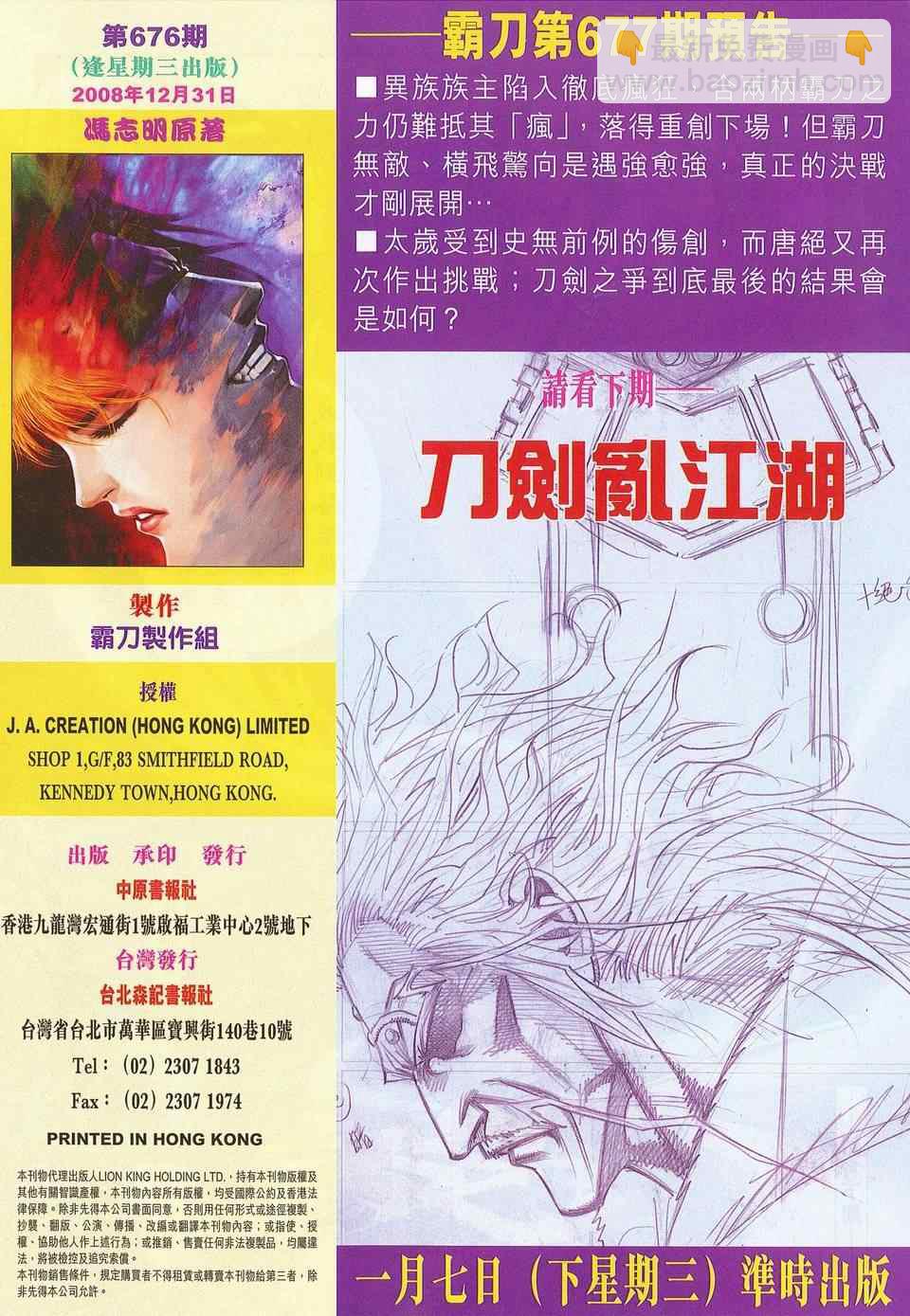 🍵霸刀 第676回 第30页