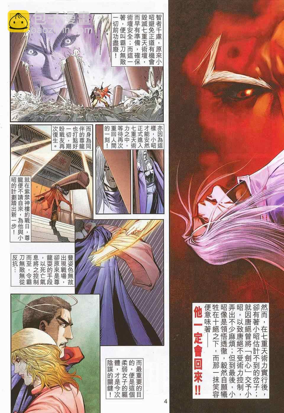 🍵霸刀 第676回 第4页