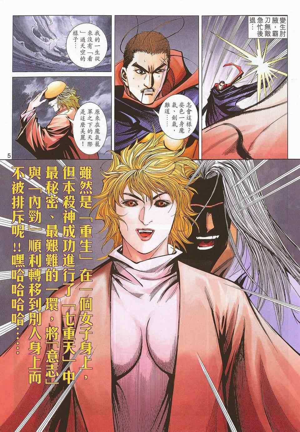 🍵霸刀 第676回 第5页