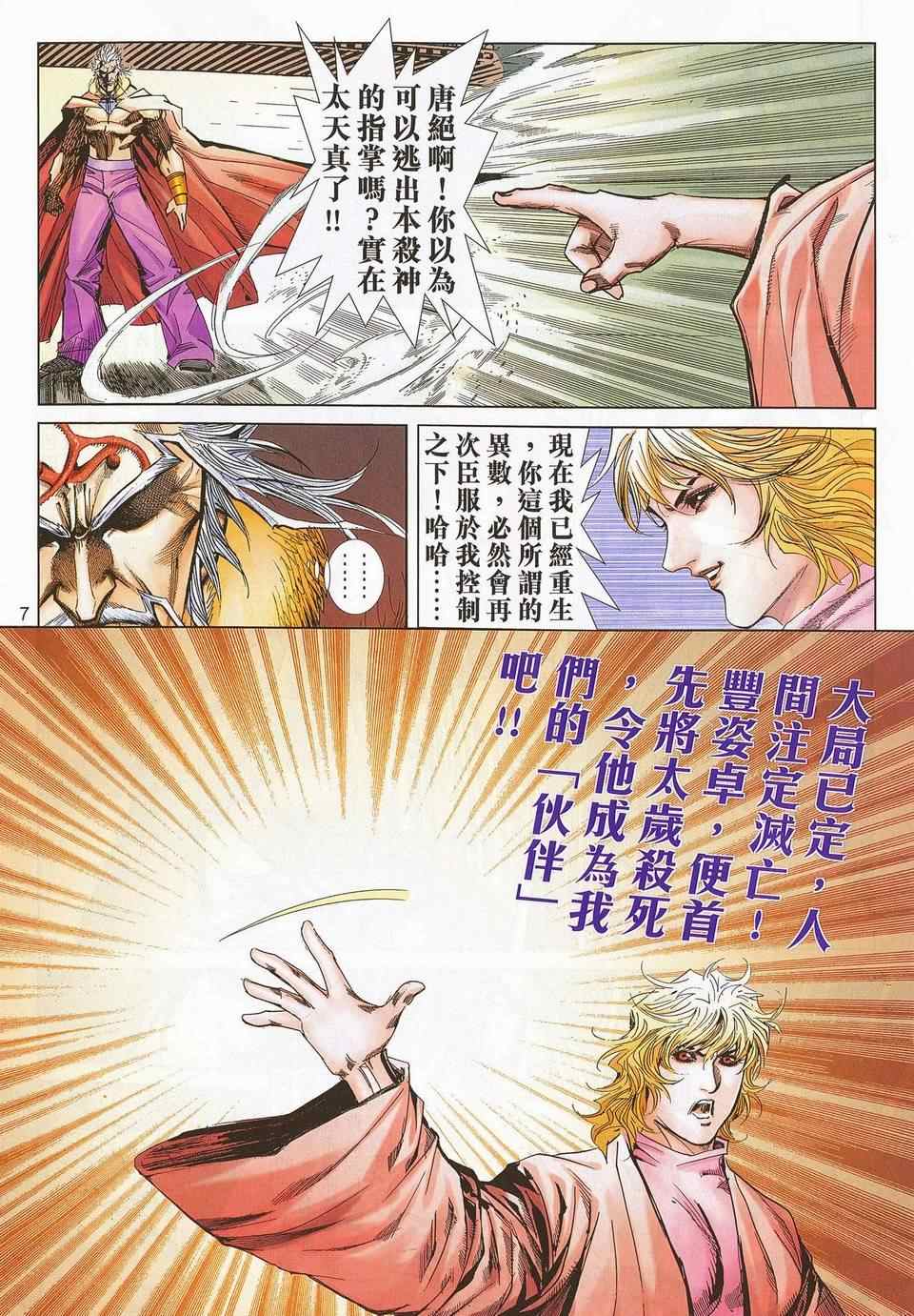 🍵霸刀 第676回 第7页