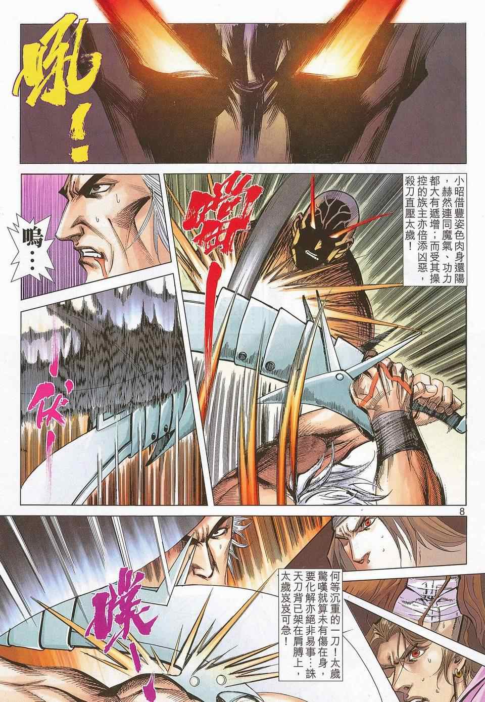 🍵霸刀 第676回 第8页